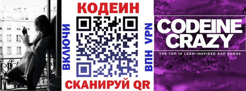 Кодеин напиток Lean (лин)  как найти закладки  Каменск-Шахтинский 